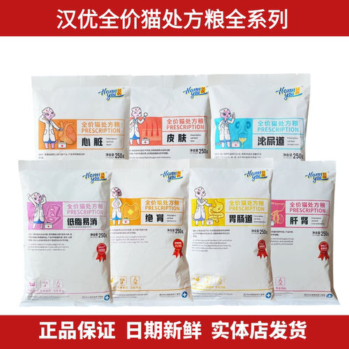 汉优全价猫处方粮全系列猫咪营养
