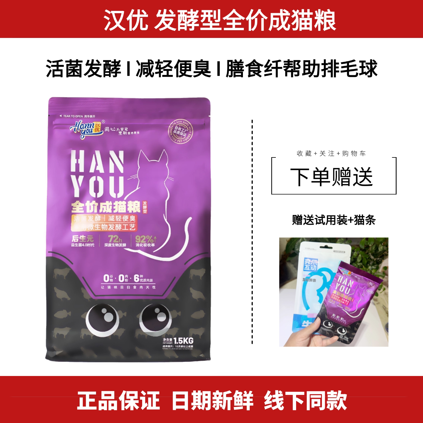 汉优发酵猫粮全价成猫主食图片