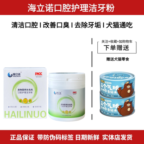 海立诺口腔护理洁牙粉清洁口腔