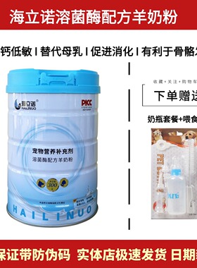 海立诺宠物羊奶粉300g新生幼猫犬母乳猫狗哺乳期营养低敏补钙骨骼