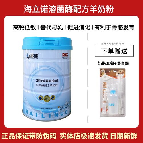 海立诺羊奶粉溶菌酶新生幼犬幼猫