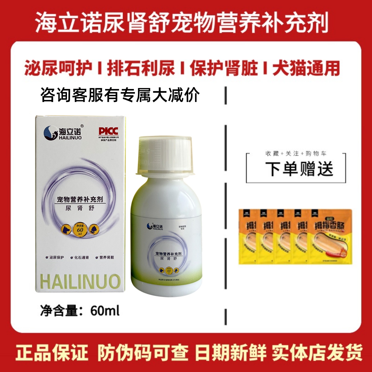 海立诺尿肾舒泌尿保护肾脏犬猫
