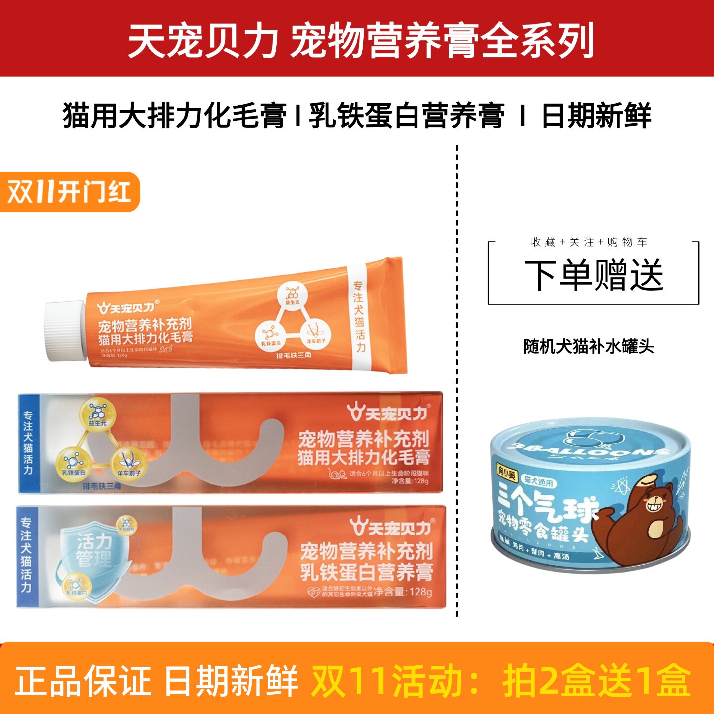 天宠贝力猫用大排力化毛膏营温和排毛乳铁蛋白营养膏犬猫提高免疫