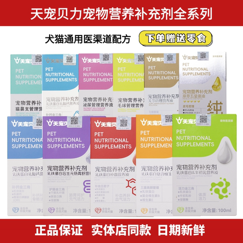 天宠贝力乳铁蛋管理营养液犬猫吃