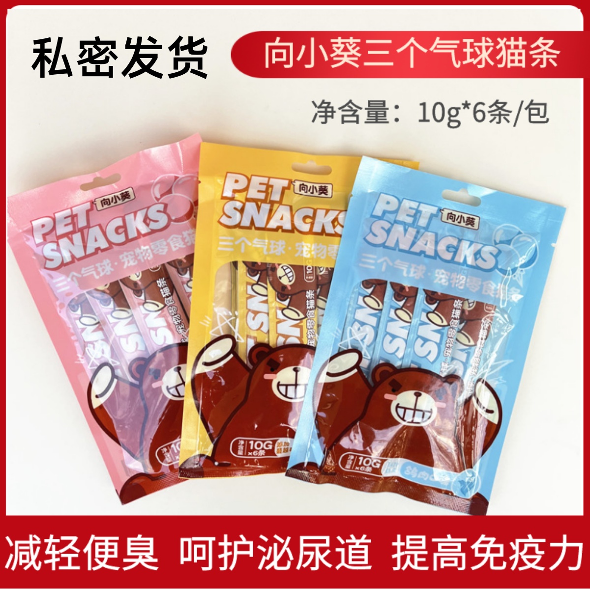 向小葵三个气球猫条猫咪零食鸡肉味牛肉味鸽子味减少便提高免疫力