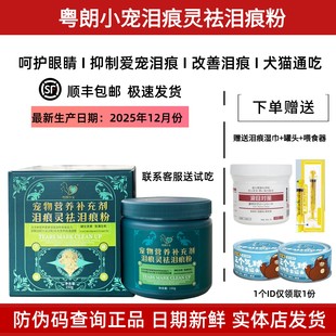 粤朗小宠泪痕灵猫狗去泪痕粉泰迪比熊口服修复泪痕泪宁净疏通泪管