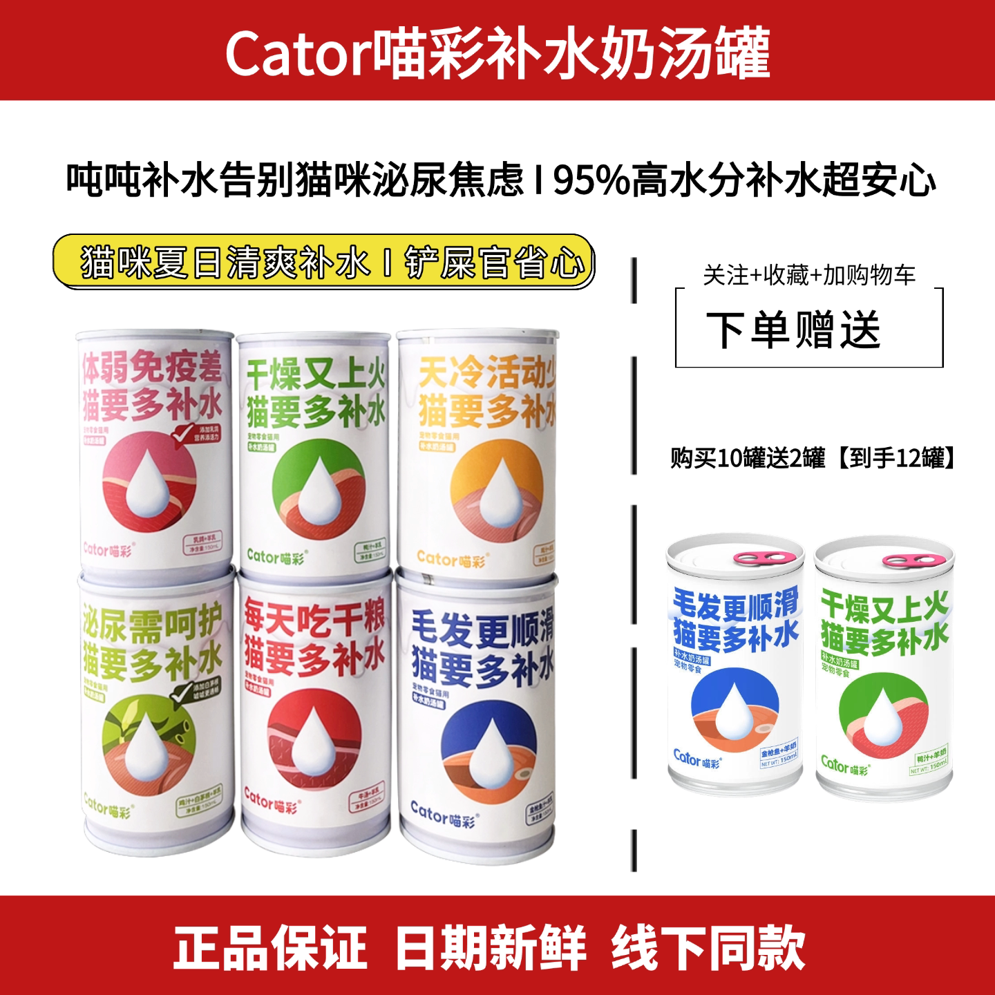 喵彩夏日补水汤罐猫罐头羊奶罐头图片