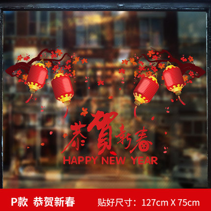 2018新年快乐春节过年布置装饰品贴画玻璃门窗户窗花橱窗贴纸墙贴
