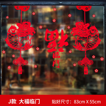 2018新年快乐春节过年布置装饰品贴画玻璃门窗户窗花橱窗贴纸墙贴