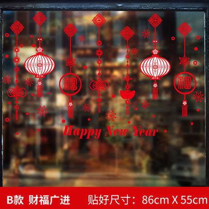 2018新年快乐春节过年布置装饰品贴画玻璃门窗户窗花橱窗贴纸墙贴