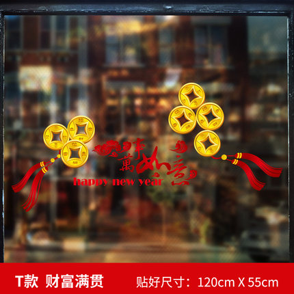 2018新年快乐春节过年布置装饰品贴画玻璃门窗户窗花橱窗贴纸墙贴