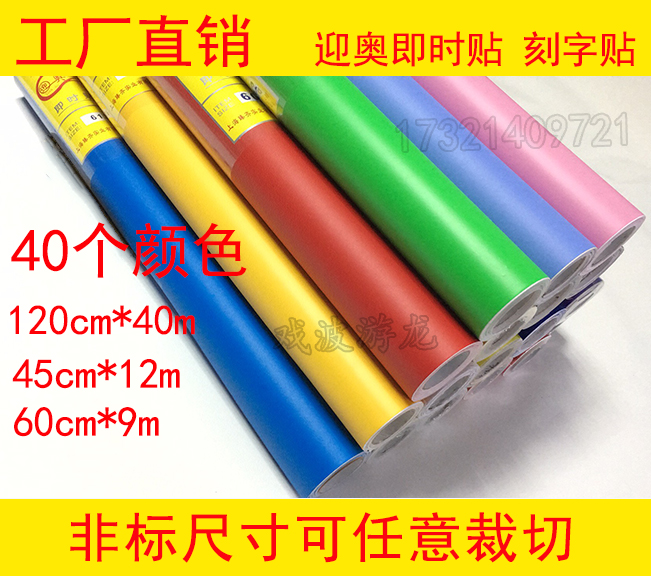 迎奥即时贴pvc纯色墙纸自粘墙贴广告刻字纸硅藻泥用纸墙贴材料纸,家居饰品,软装墙贴,淘宝优惠券,粉丝福利购,淘宝优惠卷