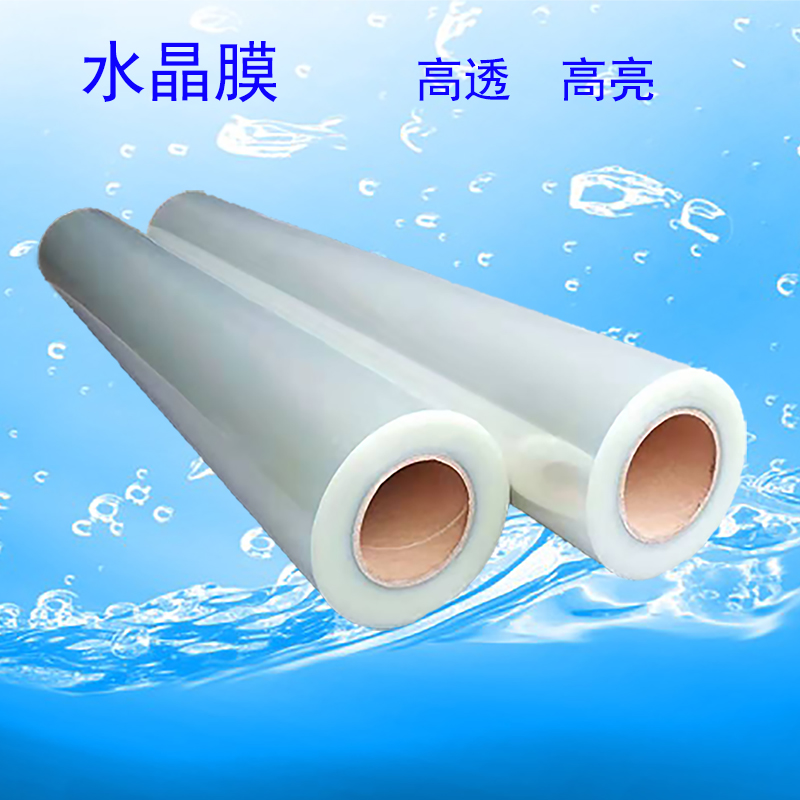 高透水晶膜 高亮超透膜 影楼相册画册电箱照片水晶膜菜谱冷裱膜