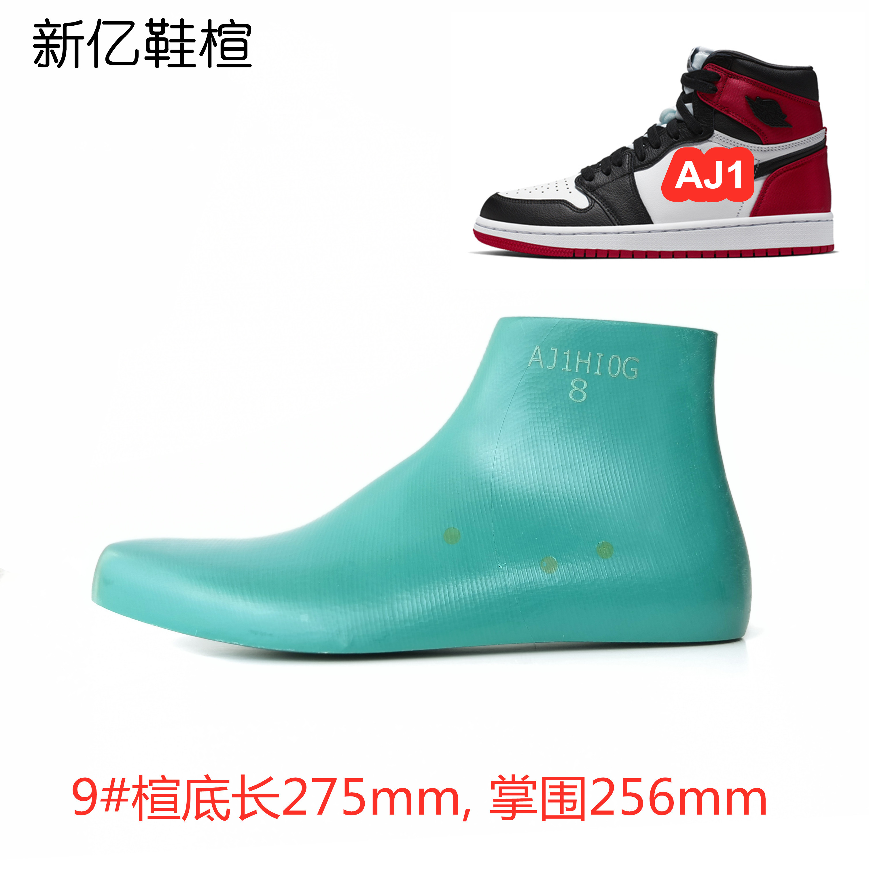 AJ1鞋楦男装高帮aj1蓝球鞋楦头