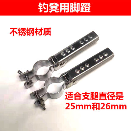 不锈钢脚蹬 小钓凳小钓台用脚蹬 一对包邮