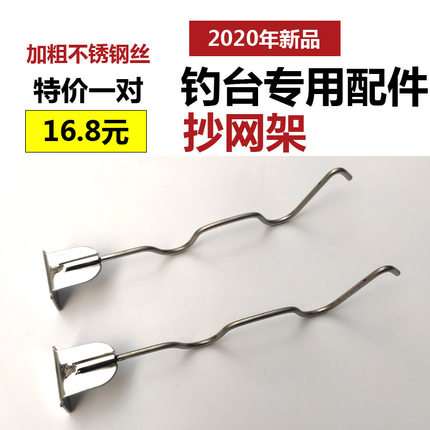 钓台专用配件钓台用抄网架多功能支架钓台专用不锈钢抄网架