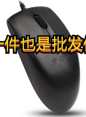 双飞燕OP-520NP/NU针光有线鼠标 PS2/USB鼠标 线长1.8米 包邮