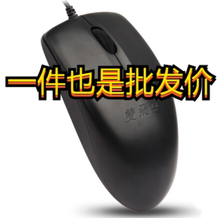 USB鼠标 线长1.8米 NU针光有线鼠标 PS2 520NP 包邮 双飞燕OP