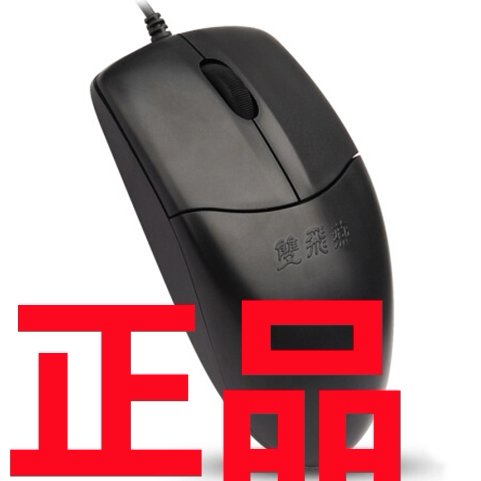 原装正品双飞燕OP-520有线鼠标USB光电PS2适用台式机笔记本电脑 - 封面