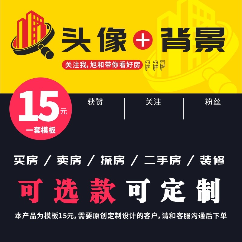 抖音快手微信qq主页封面背景二手房装修房屋买卖头像logo定制设计