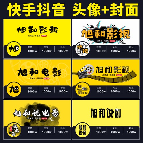 抖音快手电影说剧影视剪辑解说短剧追剧头像背景封面logo定制设计