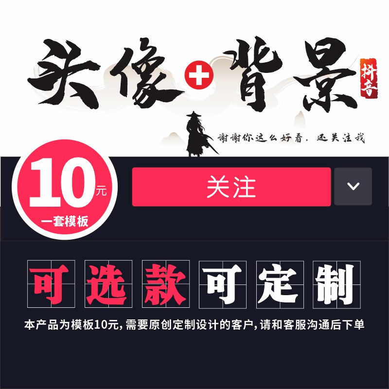 抖音快手主页封面背景影视剪辑音乐文案馆情感探店头像定制设计