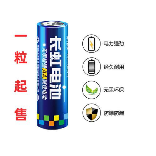 一粒起售长虹五号干电池寿命长不漏液碱性大容量耐高温耐低温环保