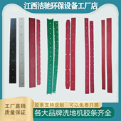 洗地机吸水胶条高GM50吸水皮条A3配件洁驰坦能T300刮水胶皮X5