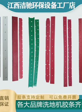 洗地机吸水胶条高GM50吸水皮条A3配件洁驰坦能T300刮水胶皮X5