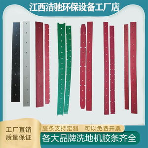 吸水胶条X5洗地机配件洁驰A3刮条