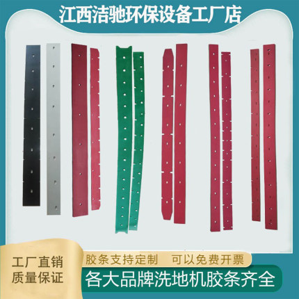 洗地机吸水胶条高GM50吸水皮条A3配件洁驰坦能T300刮水胶皮X5