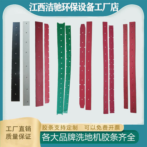 吸水胶条X5洗地机配件洁驰A3刮条