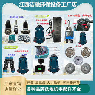 洗地机轮子开关洁驰法兰盘加速踏板过滤网配件GM50刷盘洗地机碳刷