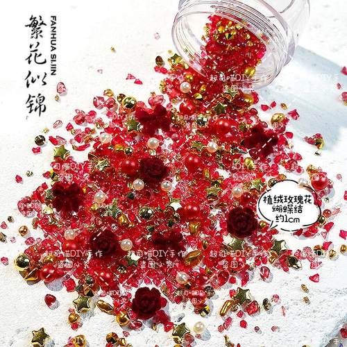 繁花似锦碎石风暴DIY材料