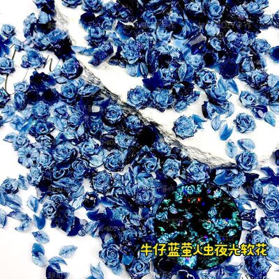 暗黑系牛仔蓝萤火虫夜光软花蔷薇栀子花立体花花美甲饰品DIY装饰