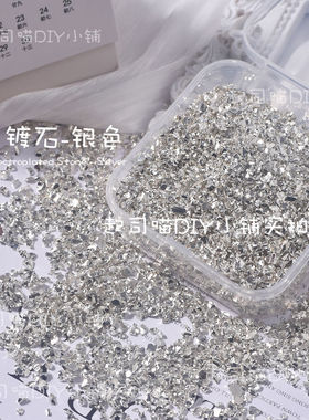 金属风电镀碎石DIY手工美甲饰品小红书同款混装金属碎石风暴材料