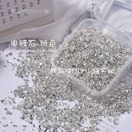 金属风电镀碎石DIY手工美甲饰品小红书同款混装金属碎石风暴材料