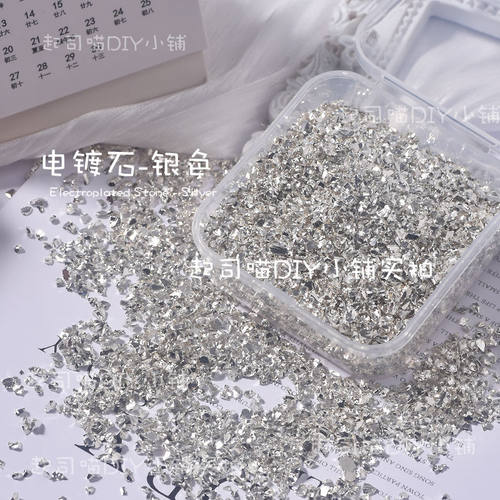 金属风电镀碎石DIY手工美甲饰品小红书同款混装金属碎石风暴材料