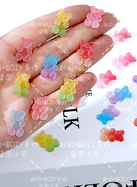 diy可爱树脂彩色酸砂软糖小熊