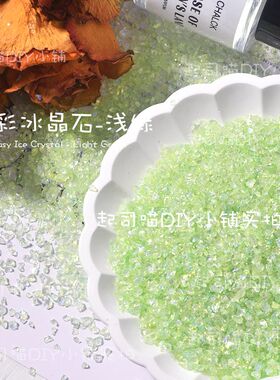 幻彩冰晶石碎石美甲流麻壳装饰