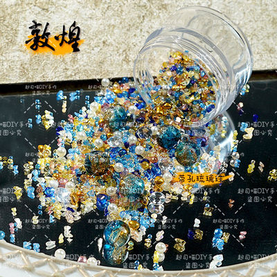 网红新款碎石风暴琉璃珠敦煌系手工DIY素材配件谷美美甲流麻装饰