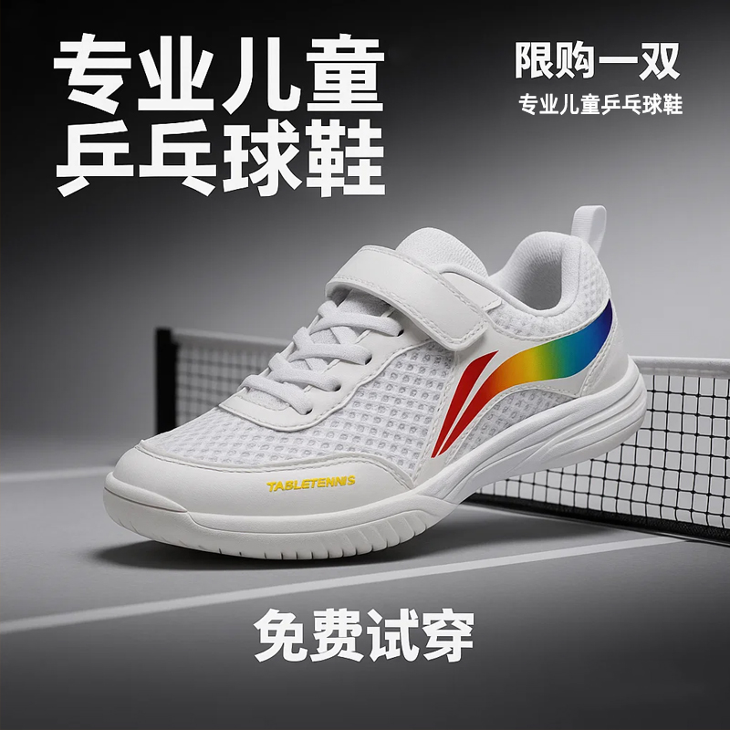李宁儿童乒乓球鞋男童牛筋底专业训练乒乓球运动鞋夏天网面透气女
