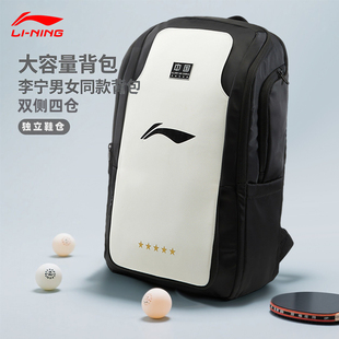 李宁乒乓球装备收纳包大容量双肩运动包专业款乒乓球包训练包男款