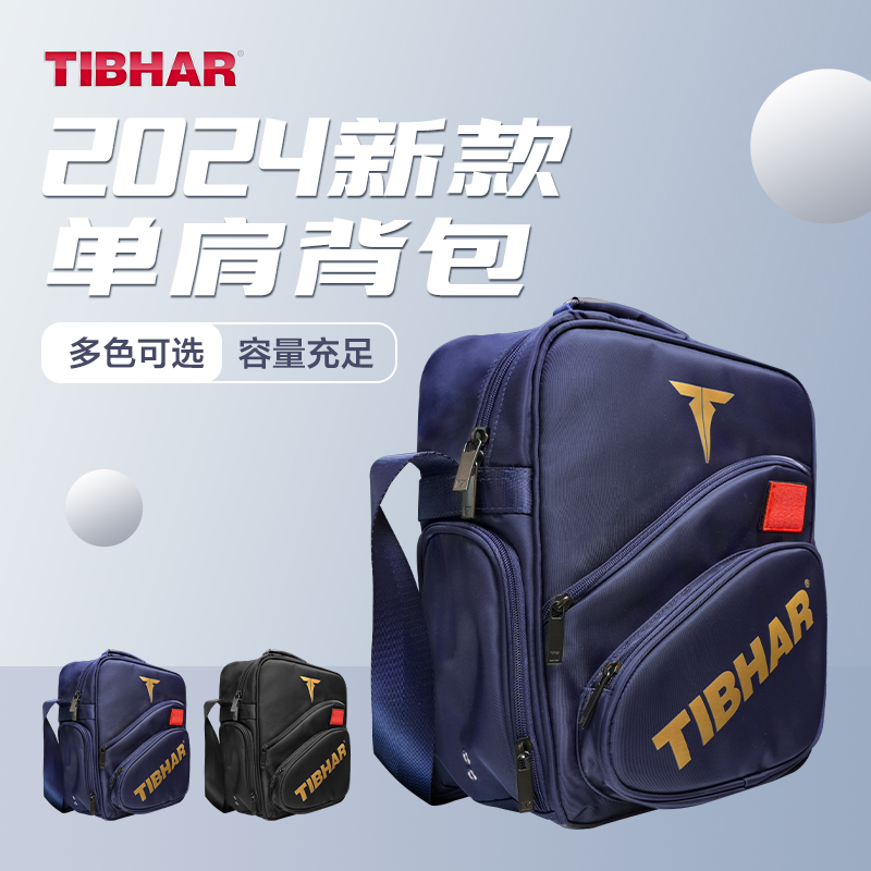 tibhar挺拔乒乓球斜挎包大容量
