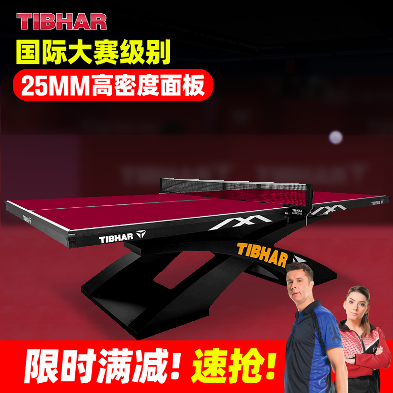 TIBHAR挺拔乒乓球桌室内乒乓球台兵兵球台球桌标准尺寸乒乓球案子