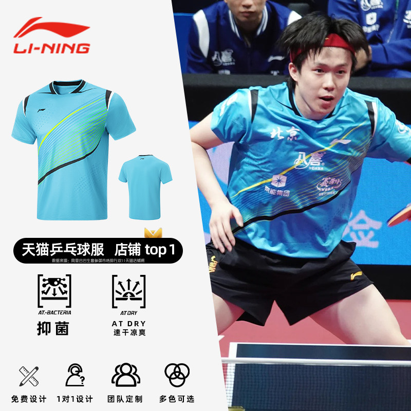 李宁乒乓球运动服男款速干上衣短袖套装2026新款儿童女士训练服,运动/瑜伽/健身/球迷用品,乒乓球服,淘宝优惠券,粉丝福利购,淘宝优惠卷