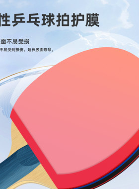 乒乓球拍贴膜粘性护膜兵乓球胶皮套胶保护膜专业护胶膜涩性胶皮用