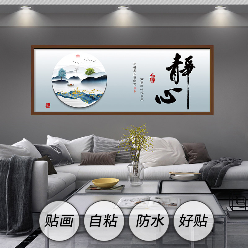 简欧书法毛笔字贴画自粘玄关装饰画电视背景墙面壁纸防水贴纸壁画