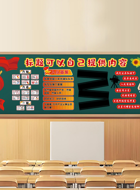 学生少先队员六知六会黑板报墙贴