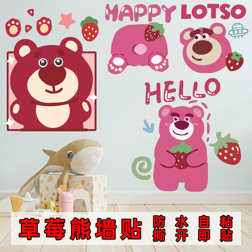 装饰画草莓熊卡通动画贴纸